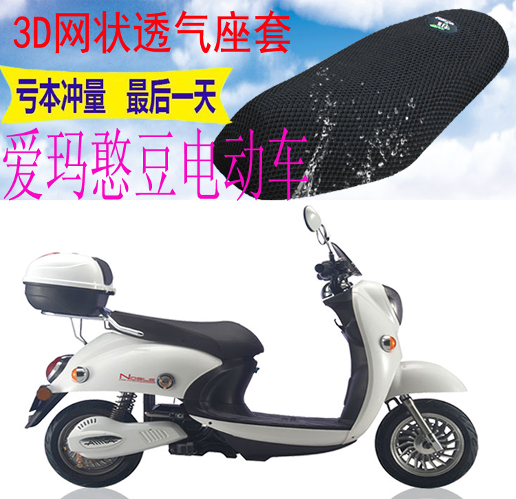 Application Aimar MINI Family Bean Electric Car Seat Cushion Sleeve Thickened Mesh Sunscreen Heat Insulation Breathable Seat Cover