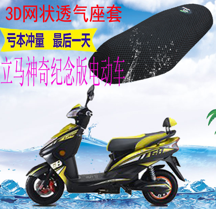 Applicable Lima Amazing Edition Electric car seat cushion sleeve thickened 3D mesh sunscreen thermal insulation breathable seat cover