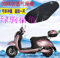 Applicable to green horse turtle electric car seat thickened mesh sunscreen heat insulation breathable UV protection seat cover