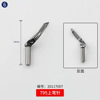 № 6 795 Игла верхнего изгиба