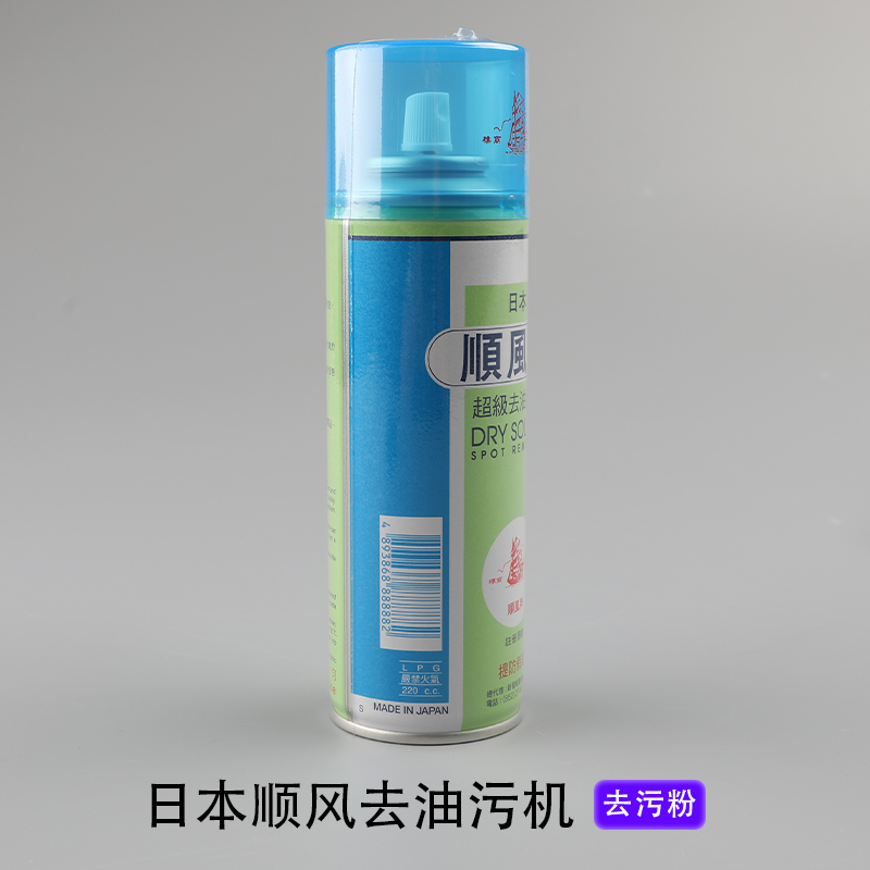 Japan Downwind Degreasing Machine Dry Cleaning Agent Dry Powder Clothing Clothing Home Dry Cleaning Grease Stain Cleaner