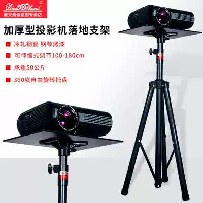 Reinforced projector stand Floor with pallet Tripod stand Home office portable base Tripod lifting and placing table Projector general accessories Thick tube free punching send strap