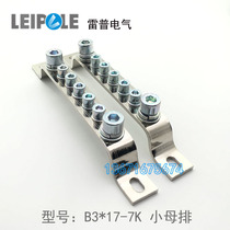 Shanghai Leipu B3 * 17-10K 5K 7K 10-hole small bus bar grounding bronze medal bus