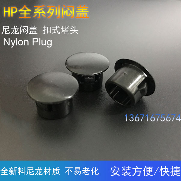 Button plug HP-22 25 30 50 panel bulkhead hole plug nylon stuffy cover black