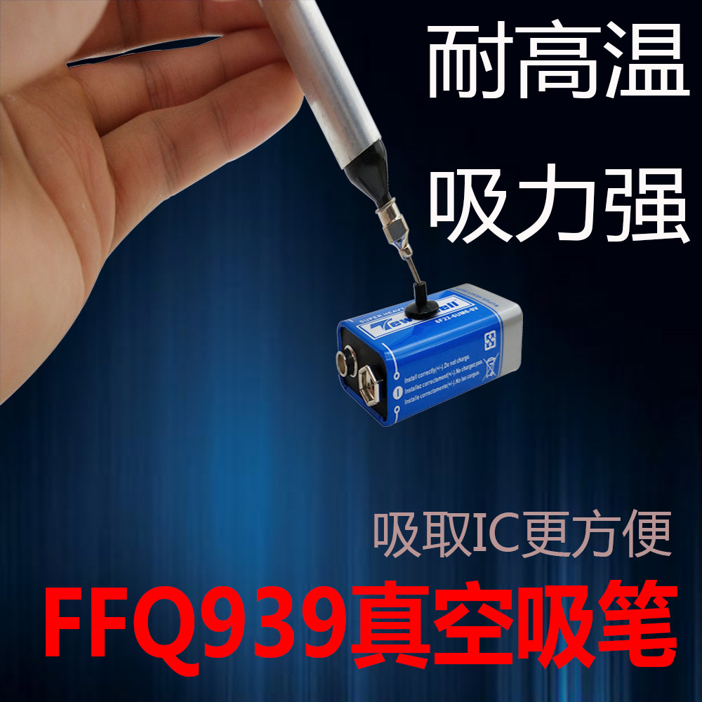 939 Vacuum suction pen Vacuum IC pen IC SMD suction device BGA suction pen IC pickup