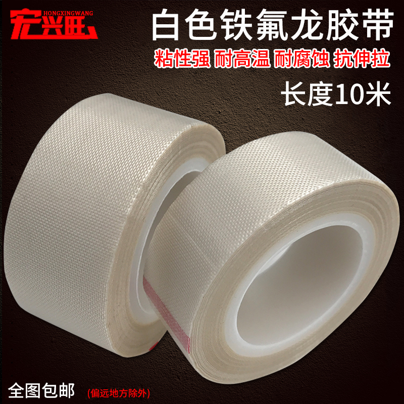 White Teflon tape insulation wear-resistant temperature insulation Teflon sealer high temperature adhesive tape 0.13mm thick