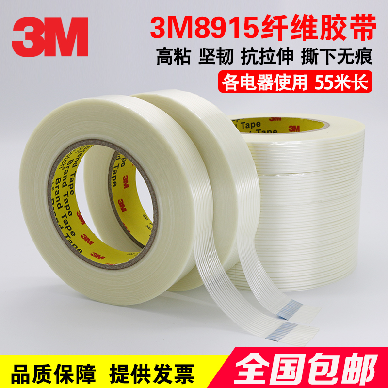 3M8915 fiber tape strong binding transparent stripe tape no trace high temperature resistant glass single-sided tape