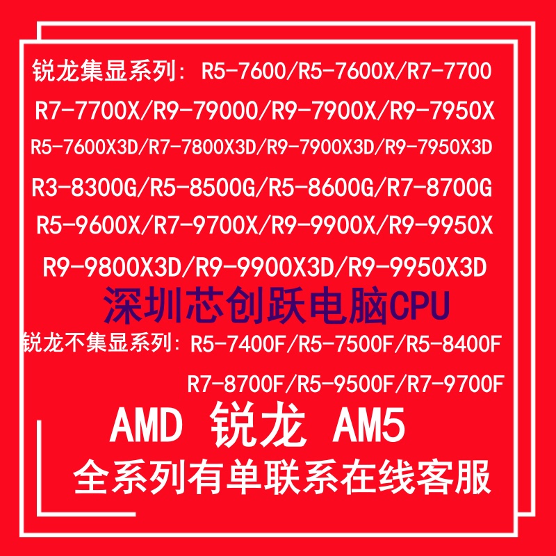R9 7950X 3D R5 7500F 7600X R5 9600X R7 7700 7700X 9700X Am5