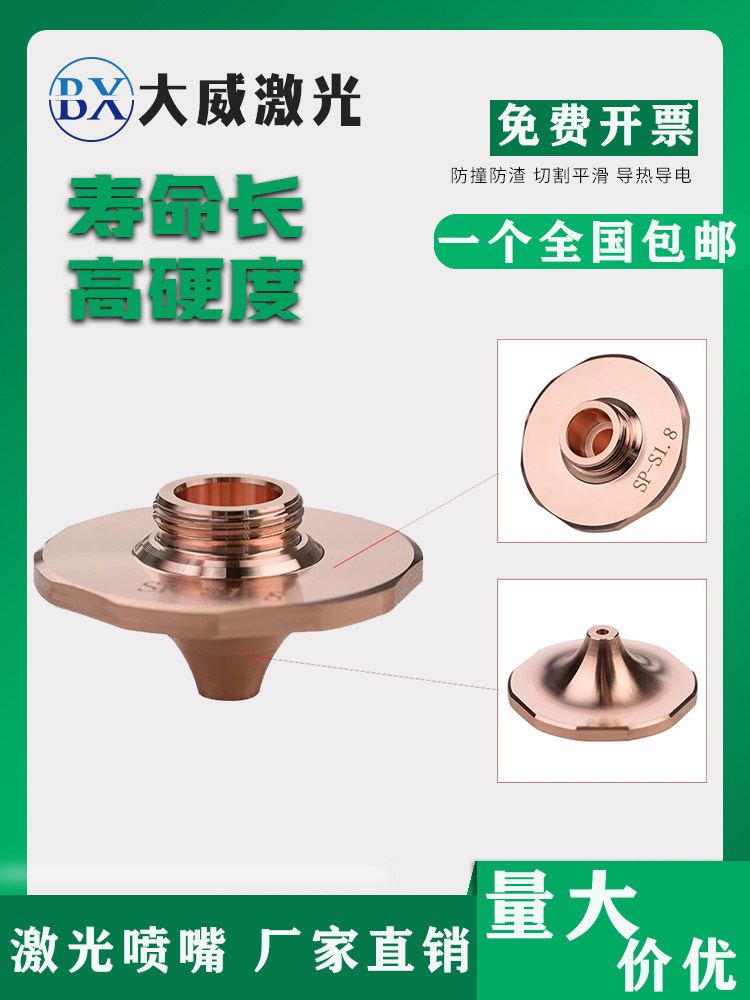 光纤激光切割机喷嘴单双层铜嘴万顺兴配件割嘴高速SPS1.8宏山大族