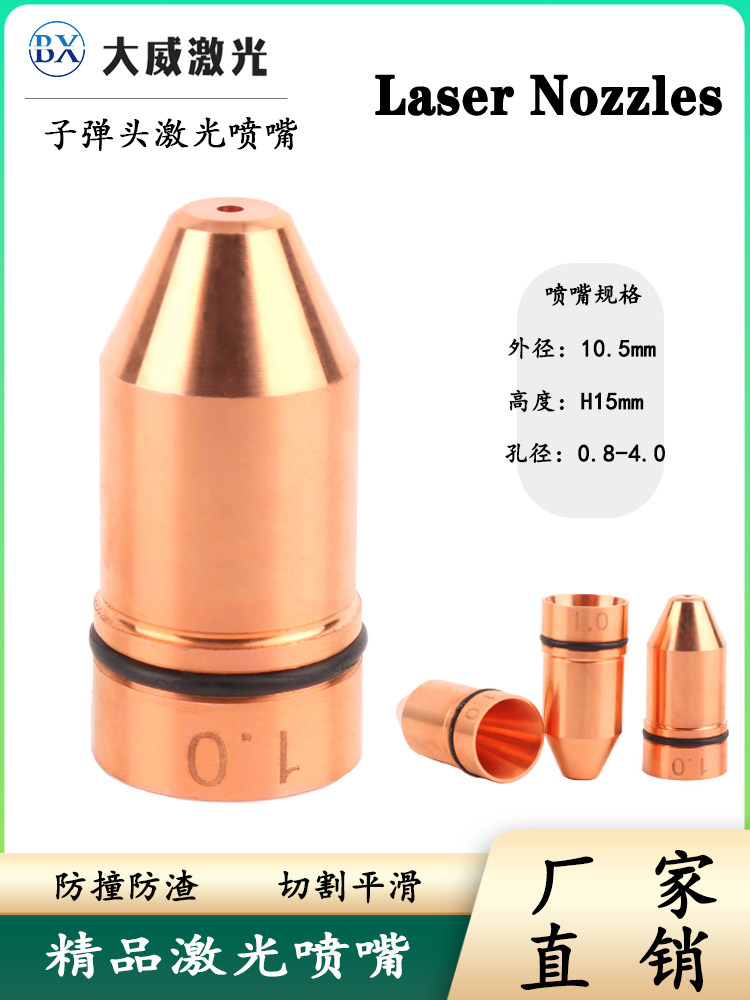 美国镭射麦克嘉强天琪割嘴喷嘴子弹头紫铜嘴 lasermach激光切割头