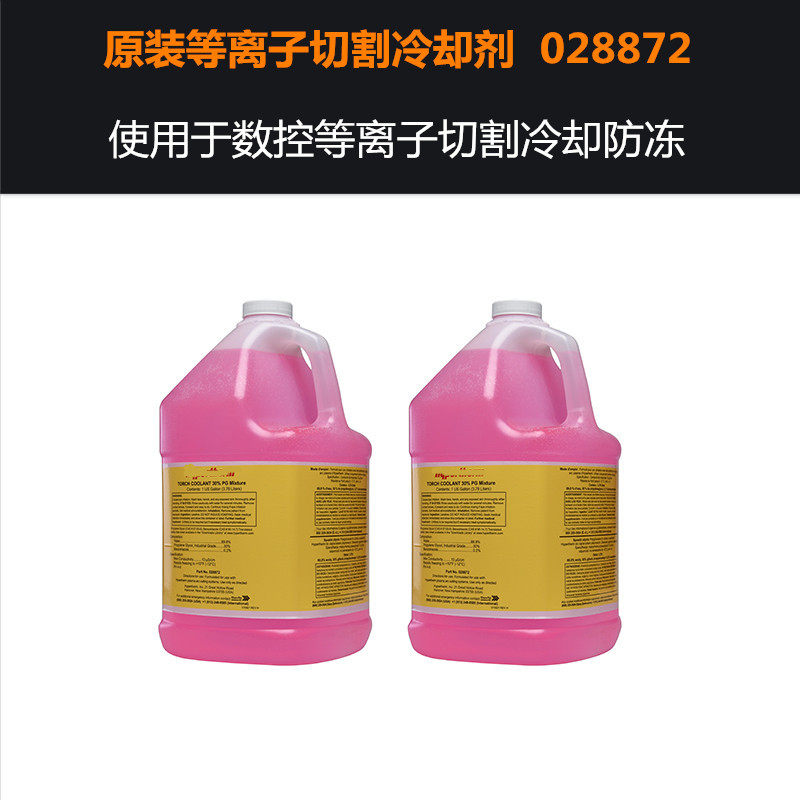 Haizhibao 200A plasma coolant agent 028872 Huayuan desktop CNC cutting machine gun antifreeze original