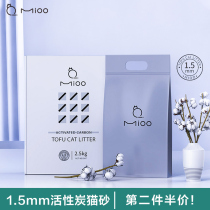 Mioo tofu cat litter deodorant activated carbon cat sand dust-free fine particle bag tofu sand 6L full 10kg