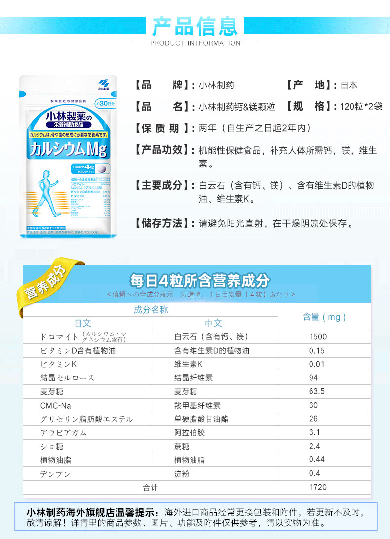 小林制药 中老年成人钙镁片 120粒*2袋 图2