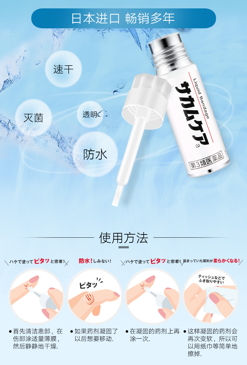 日本进口 小林制药 液体创可贴 10g 防水透气 保护伤口 图4