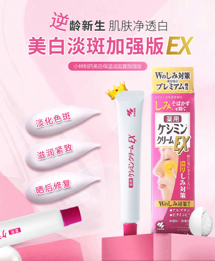 KOBAYASHI 小林制药 斑可丽 美白保湿祛斑膏 EX加强版 12g*2件 双重优惠折后￥143.5包邮包税