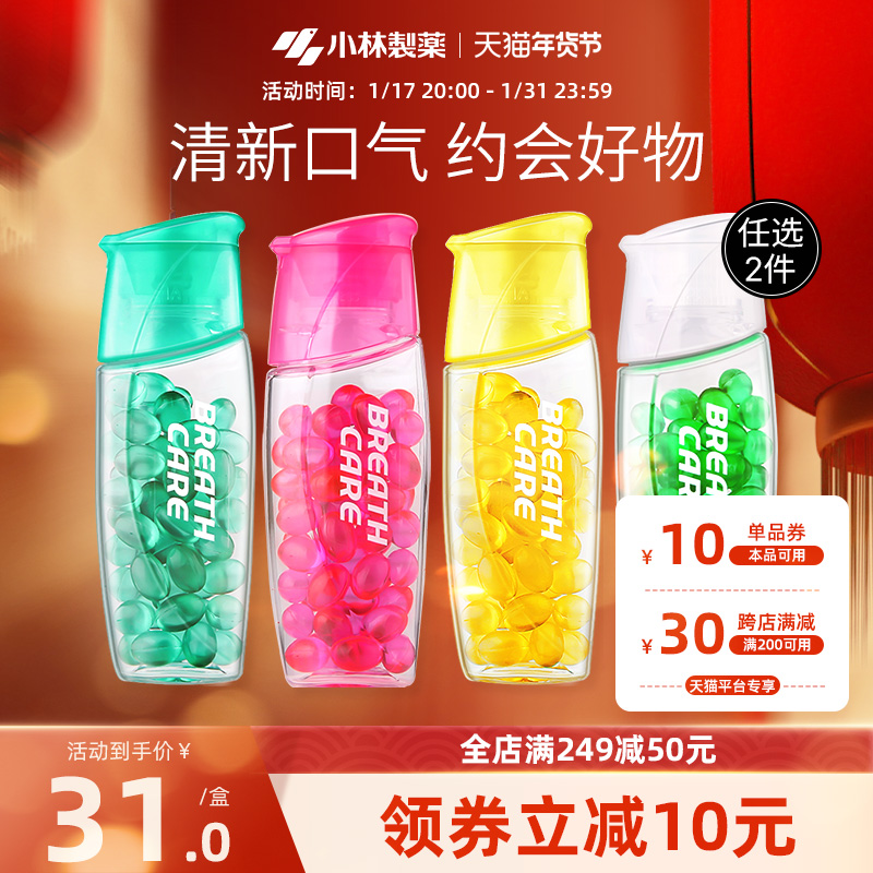 Small Forest Pharmaceuticals Breath Fresh Pill Mouth Smell of Chewing Gum Kissing Sugar White Peach Mint Lemon Taste Optional 2 Swallow-Taobao
