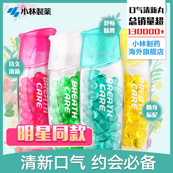 日本进口 小林制药 口气清新丸 50粒 天猫优惠券折后￥33包邮（￥38-5）3味可选
