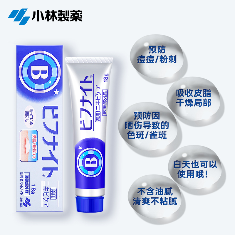 小林制药 日本药用夜间祛痘膏 18g 图1