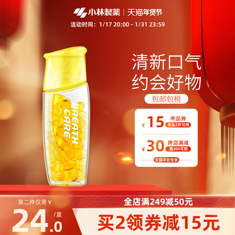 Small Forest Pharmaceuticals Breath Fresh Balls Shake kisses Sugar Persistent Scented Shot Lemon Taste 50 Delicious Balls-Taobao