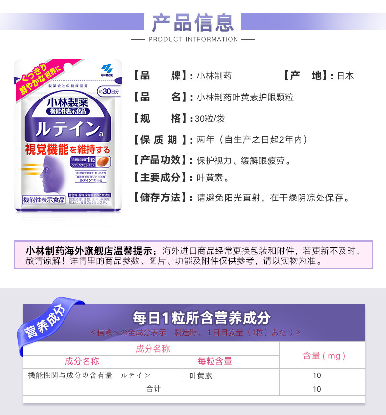 日本原装进口 小林制药 叶黄素胶囊 保护眼睛 30粒 图2