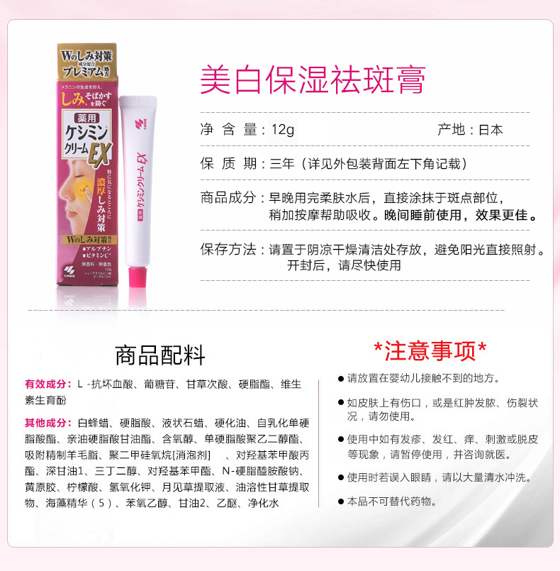 小林制药 日本进口 淡斑美白祛斑膏 加强版EX 图5