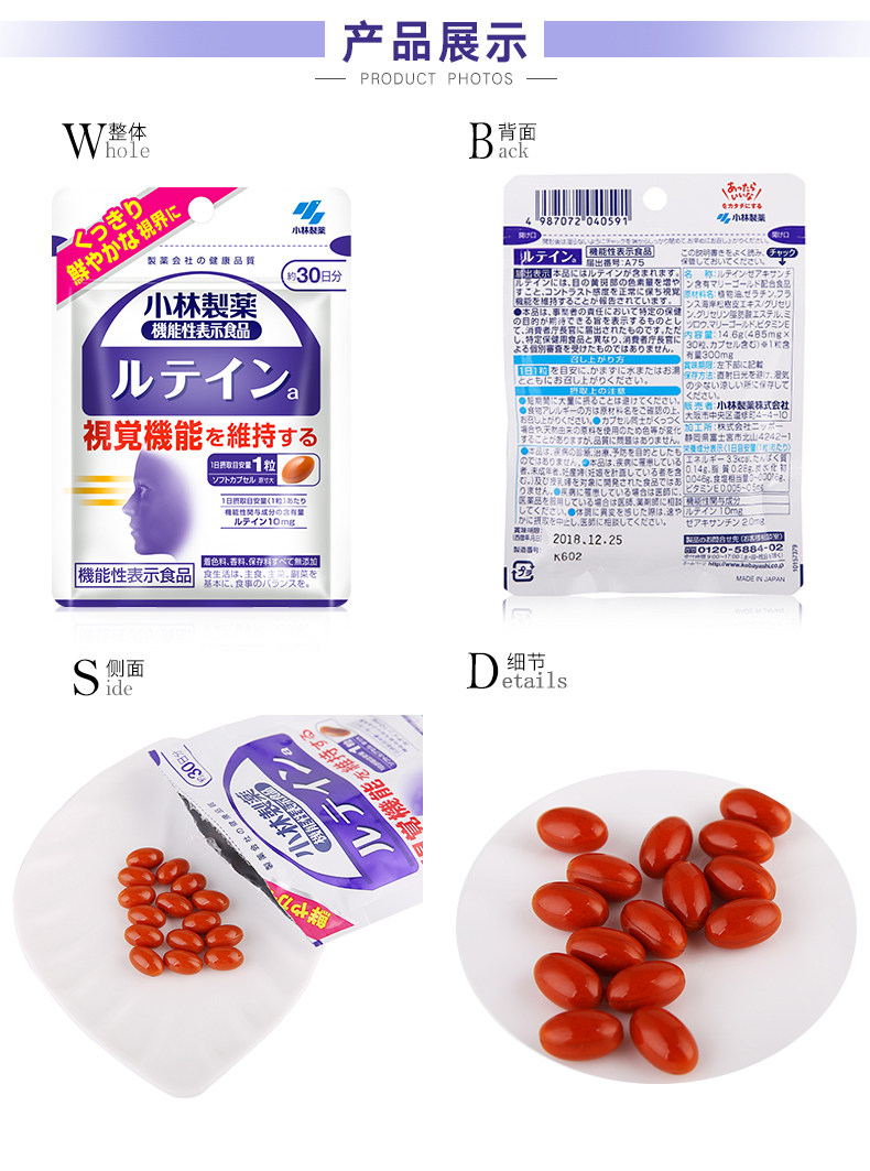 日本原装进口 小林制药 叶黄素胶囊 保护眼睛 30粒 图4