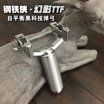 (Iron man slingshot) Flat leather bow phantom TTF vertical tie stainless steel outdoor high-precision free tie fast press