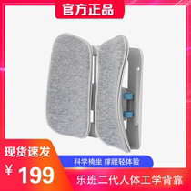 Xiaomi Leban ergonomic back against the second-generation home office car waist cushion waist support artifact fit