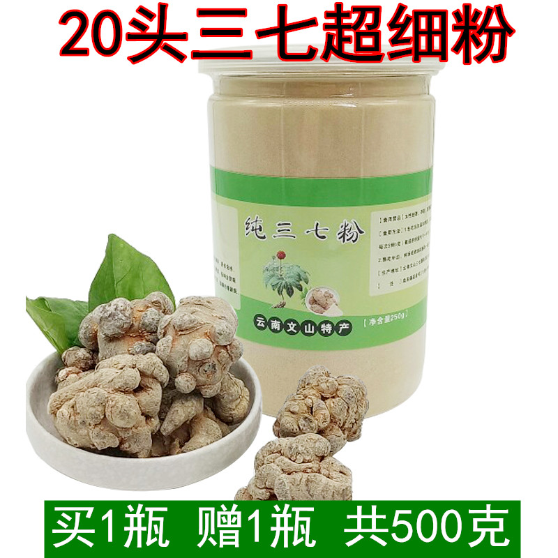 San and seven Pin Wenshan Special Wild 500g Pure Wild 20 Ultra Fine Powder 1 kg Yunnan Tian Seven Powder