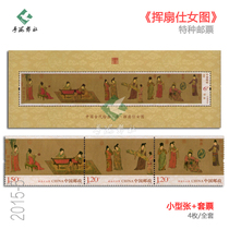 2015-5 Stamp sheetlet with image of lady waving fan edition number stamp name and factory inscription full product fidelity silk