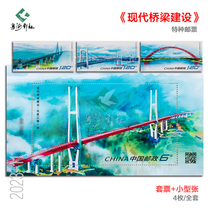2023-11 Modern Bridge Construction Stamps Beipanjiang First Bridge Souvenir Sheetlet Philatelic Collection Nationwide