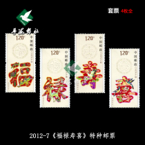 (Guangdong Post Office) 2012-7 Special Stamps of Fortune Luxury Shouxi Factory Inscription Square Couplet Souvenir Sheet Postal Fidelity