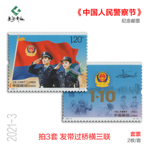 2021-3 Chinese People’s Police Day 110 commemorative stamps complete large-format stamp fold gift take 3 sets and send triplex