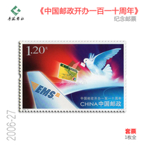 2006-27 China Post’s 110th Anniversary Commemorative Stamps Factory Inscription Set Four-Party Alliance Member Small Edition