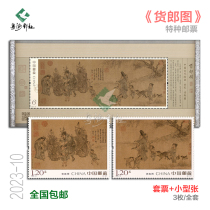 2023-10 Ancient Painting Song Dynasty Li Songs Painting of a Merchant Special Stamp Small Sheet Rice Paper Teethless Set Large Edition