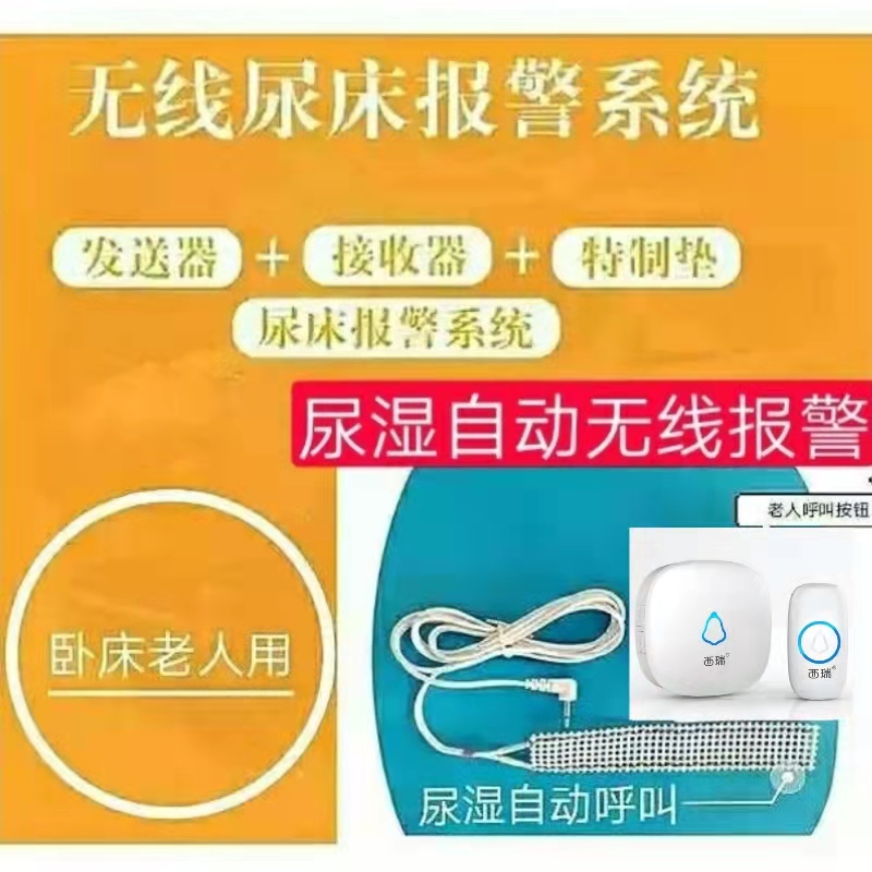 Urine Wet Siren for the Elderly Wireless Called Instrumental Intelligence Combined With Push-to-talk of Urine Bed Automatic Reminder of New Pinders