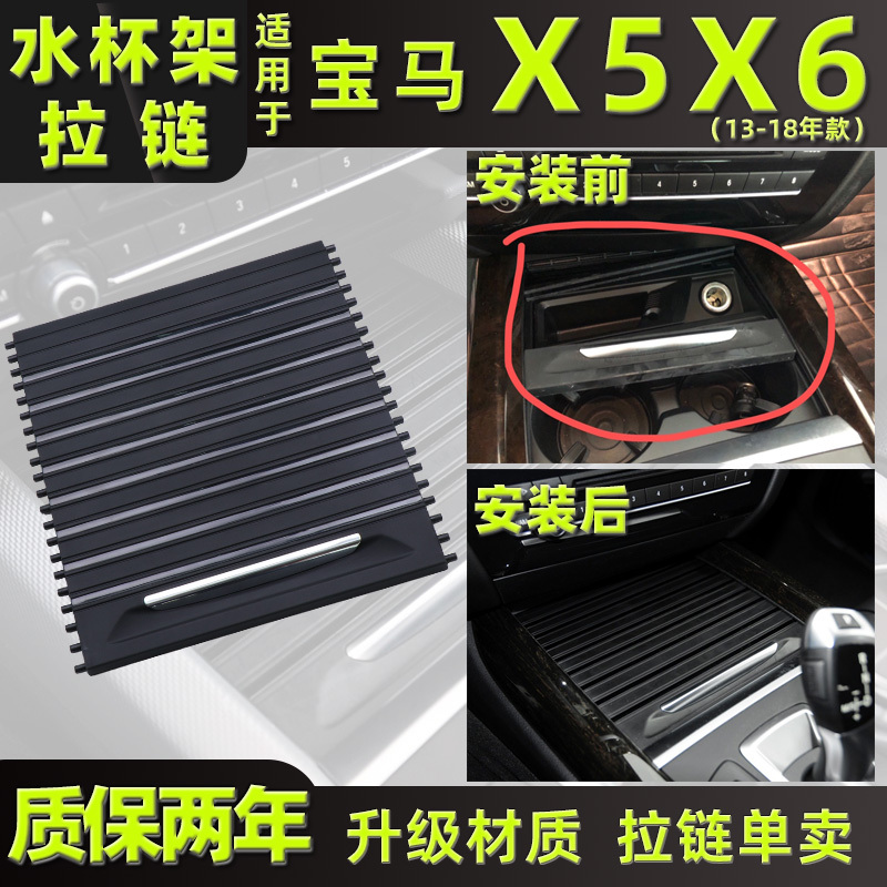 Suitable for Bmw's New X5F15 Center Console Cup Holder Zipper, X6F16 Cigarette Lighter Tea Cup Holder Cover Trim Panel Curtain