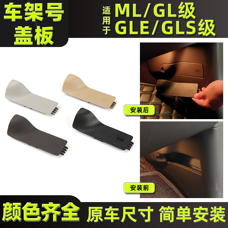 Suitable for Mercedes-Benz Ml320Gl350 Chassis Number Cover Plate Gle320500 Passenger Side Cover Trim Panel Vin Number Guard Plate