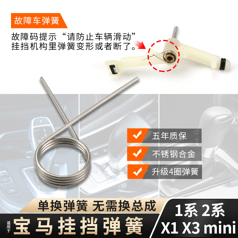 Suitable for Bmw Gear Shift Lever Spring 1 Series 2 Series X1 X3 Mini Gear Shift Mechanism Gear Lever Spring Z Suitable for Bmw Gear Shift Lever Spring 1 Series 2 Series X1 X3 Mini Gear Shift Mechanism Gear Lever Spring Z