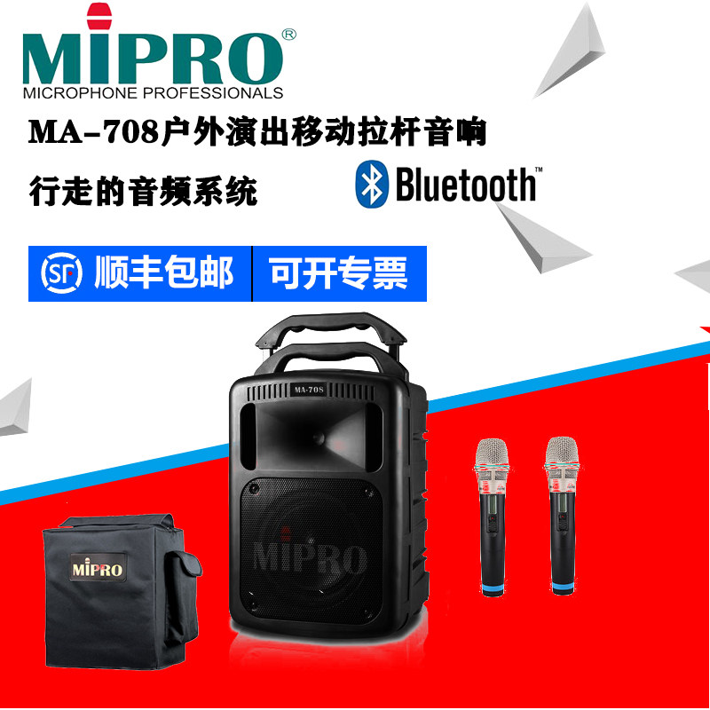 Taiwan Mipro MA-708 wireless speaker MA-708 pull sound Mipro speaker Bluetooth