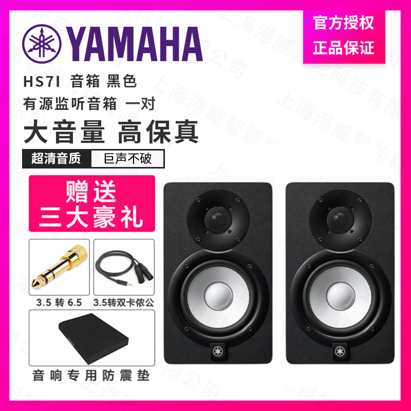 YAMAHA HS5 HS5I HS7 HS7I HS8 Active Monitor speaker Single