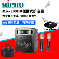 Taiwan MIPRO MIPRO MA-303DB Wireless Loudspeaker MA303DB MIPRO Speaker Mobile Loudspeaker