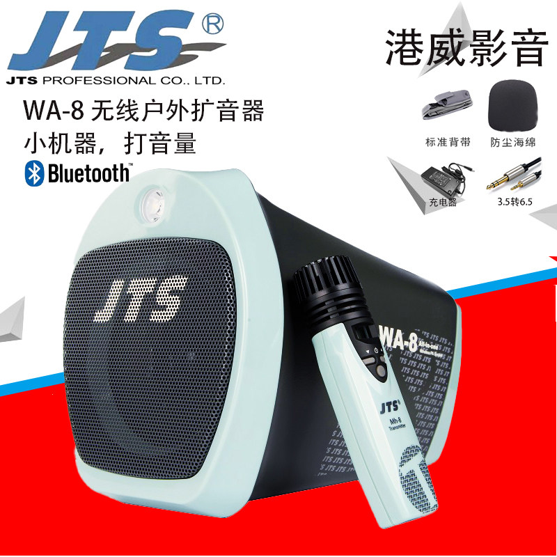 JTS WA-8 MH-8 Wireless Bluetooth audio High power portable outdoor portable amplifier