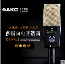 AKG love technology C214 C414XLS C414 XLII professional vocal live recording condenser microphone
