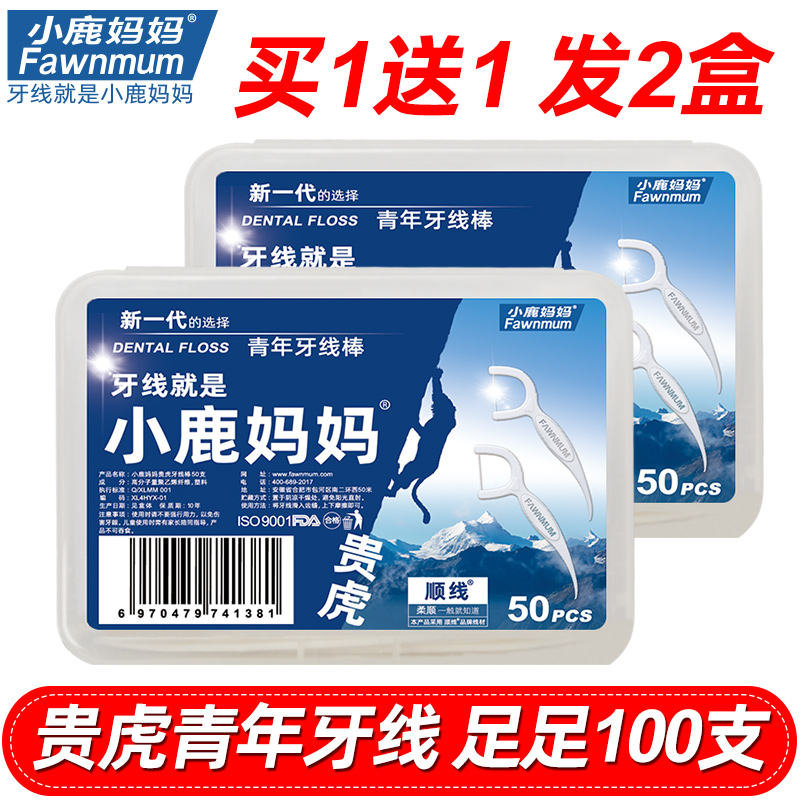 Small Deer Mom Noble Tiger Tooth Line Toxoplasmosis Family Safety Ultra-fine Flossing Sign Flossing Stick 100 Support 
