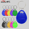 Access control card ID card keychain IC card community distribution electronic door smart property elevator card induction attendance access control card