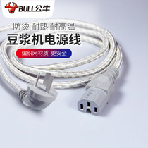 Bull power cord beauty rice cooker computer cable kettle plug 3 three-hole groove soymilk machine Universal