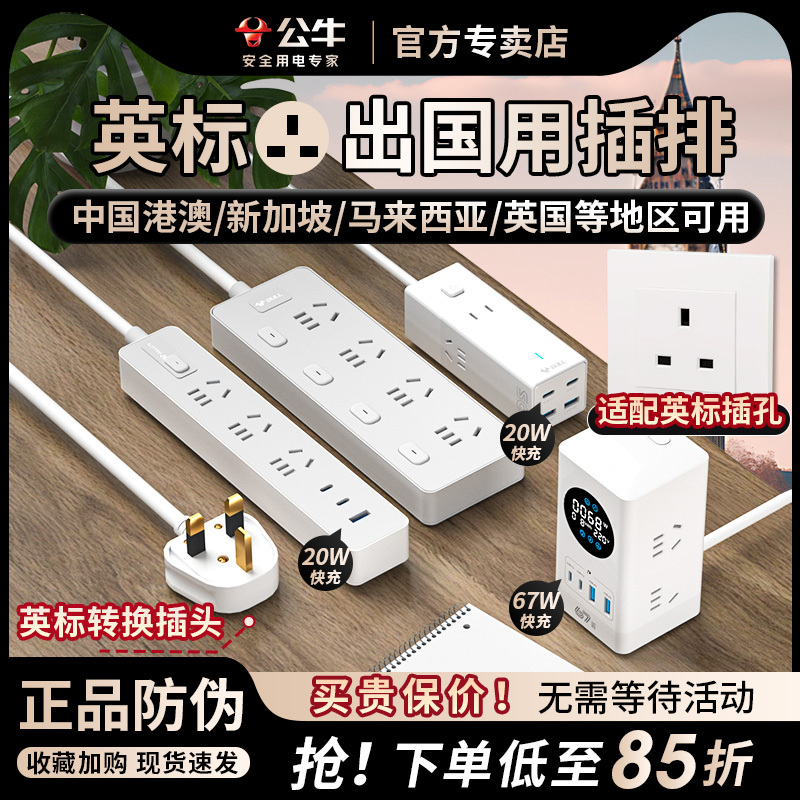 British Standard Power Strip with Uk Adapter for Studying Abroad and Traveling, Suitable for China, Hong Kong, the Uk, Singapore, and Malaysia