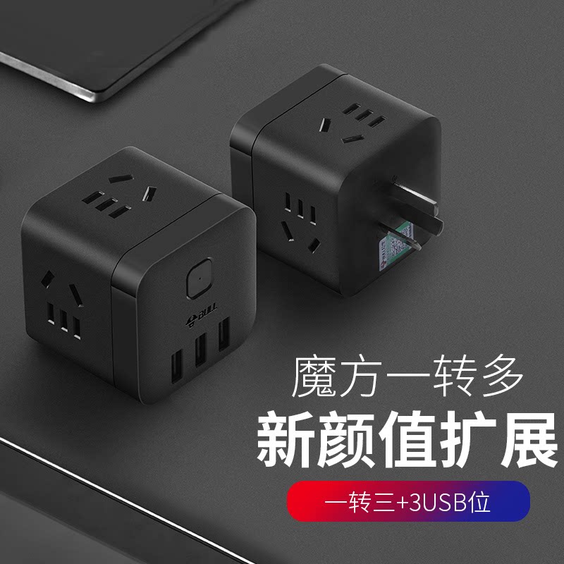 Bull Black Magic Square Expansion Converter Cubic Square Charging Head Socket Home Wall Used One Turn