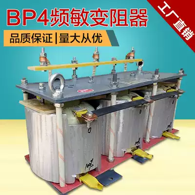 41KW-50kw freezer light-load starting resistance BP4-05003 04516 frequency-sensitive rheostat pure copper coil